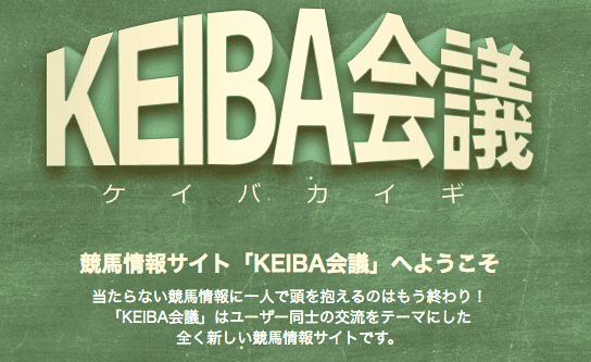 KEIBA会議(競馬会議)の画像
