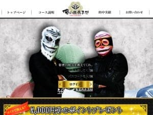 俺の競馬予想