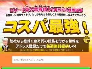 サラブレッド道場