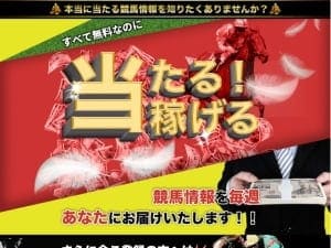 当たる競馬マガジン