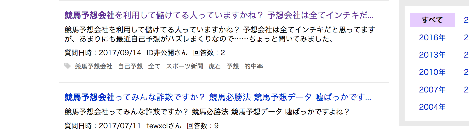 競馬予想会社とは