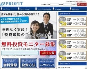 競馬予想会社プロフィットの画像