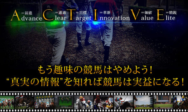 競馬予想サイトactiveアイキャッチ画像