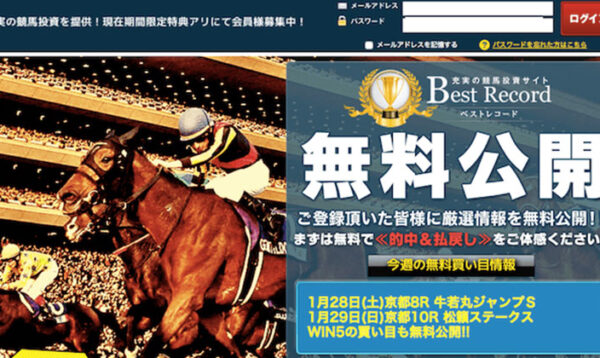 best record 競馬予想サイト アイキャッチ画像