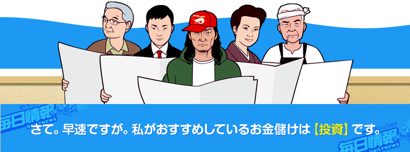 競馬予想会社「毎日情報」