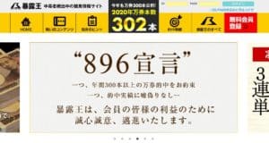 競馬予想会社 暴露王