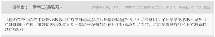 一撃帝王 口コミ1