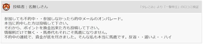 一撃帝王 口コミ2