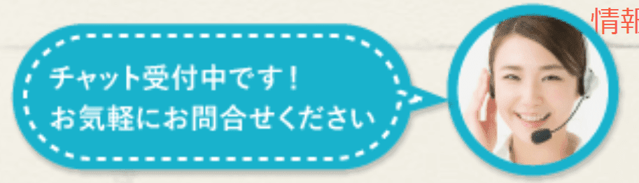 チャット