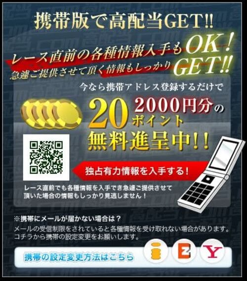高配当.comの登録特典