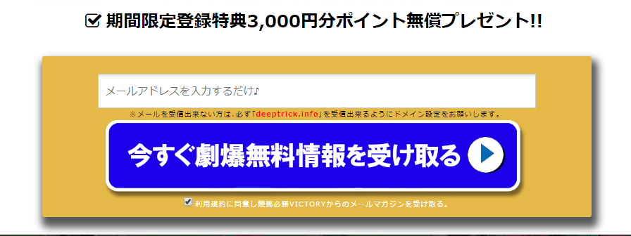 3,000円分のポイント無償プレゼント