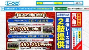 競馬予想会社 レープロ