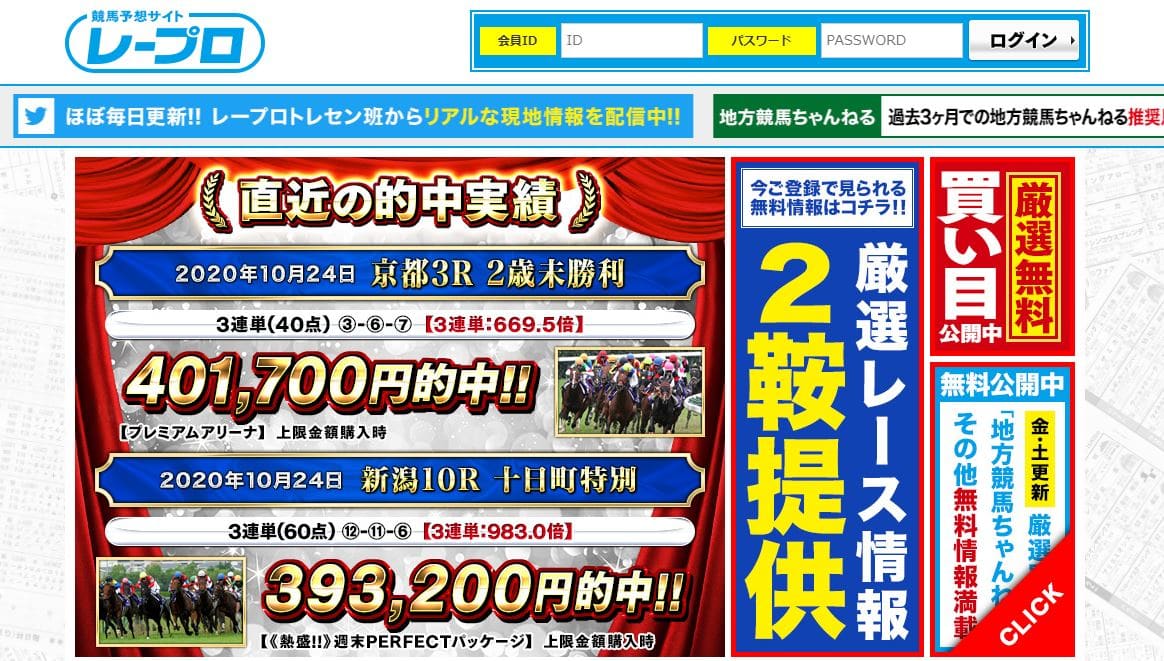 レープロの登録特典がお得！競馬予想会社を口コミ・評価・評判から検証 – 競馬予想サイト｜徹底リサーチ