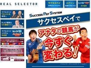 リアルセレクター