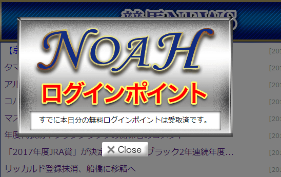 毎日ログインするとポイントが加算