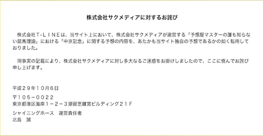 謝罪文