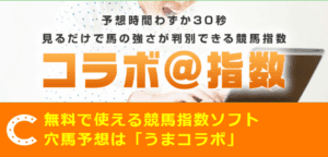 うまコラボ