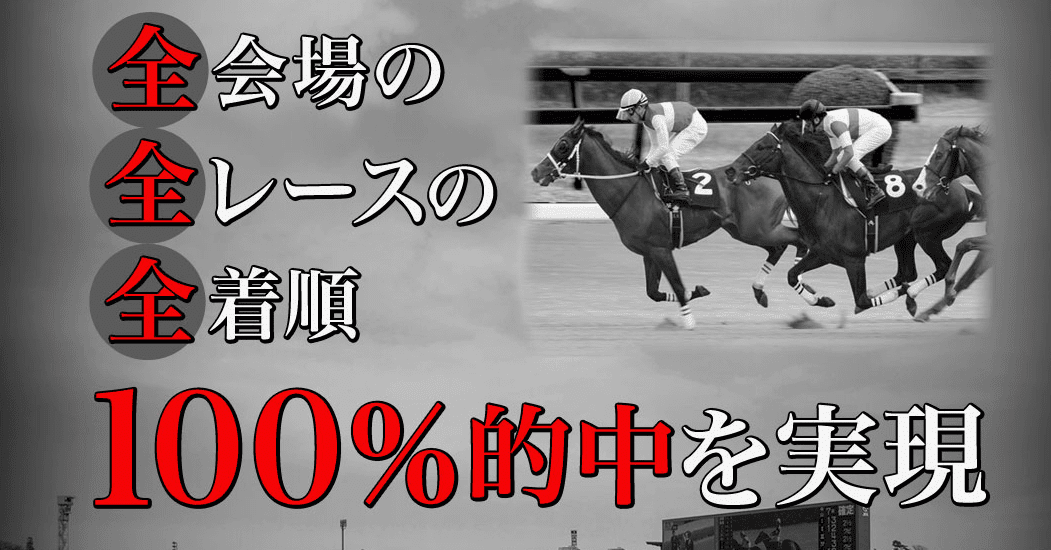 悪質競馬予想会社 極端な文言