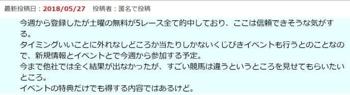すごい競馬 無料予想 口コミ