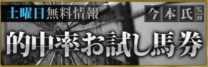 すごい競馬 無料予想