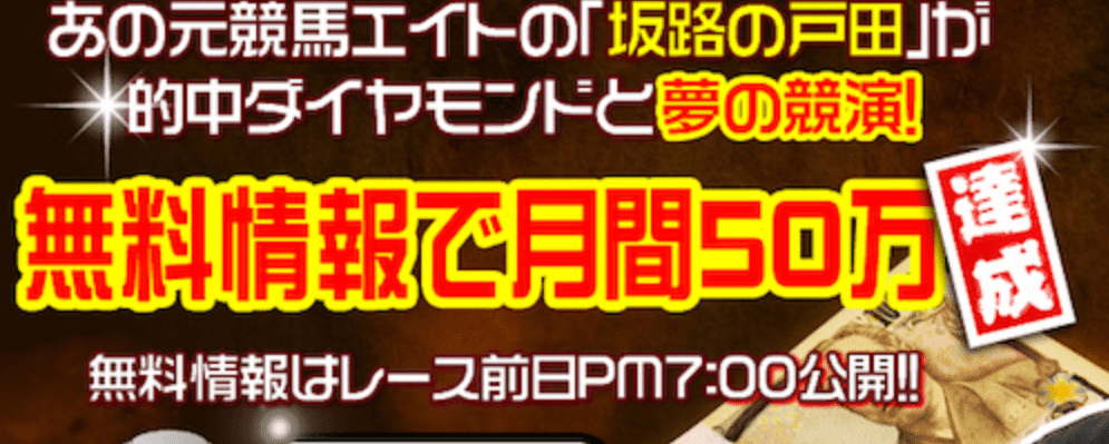 無料情報で月間50万達成