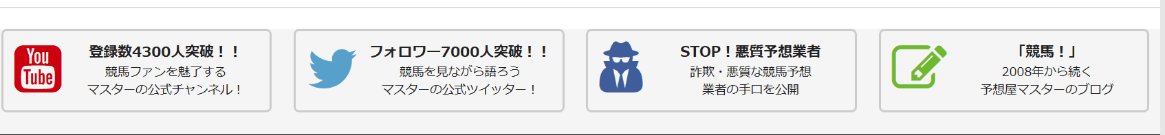 予想屋マスター ログイン前ページ