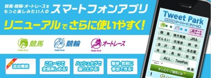 パーク スマートフォン オッズ