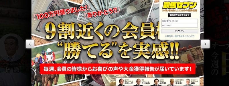 競馬セブンは当たらない 口コミ 評判 2chを検証