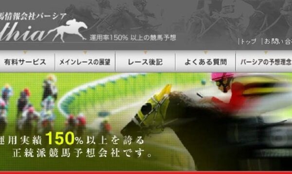 競馬予想サイトパーシアのアイキャッチ画像