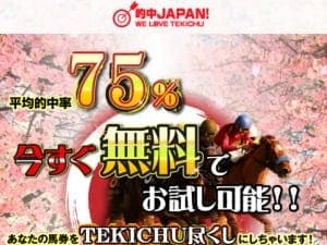 的中ジャパン(的中JAPAN)