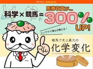 シュウマイ博士の競馬ラボ