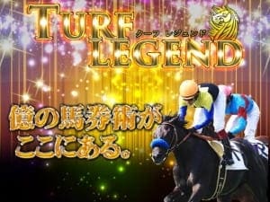 ターフレジェンド(Turf Legend)