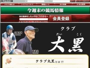 クラブ大黒