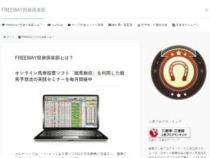 フリーウェイ投資倶楽部(FREEWAY投資倶楽部)