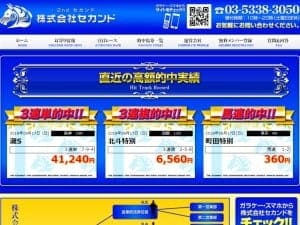 株式会社セカンド(2nd セカンド)