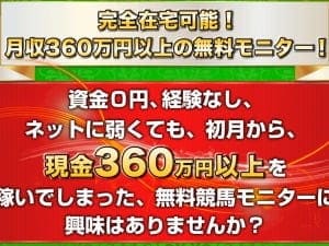 無料競馬モニター
