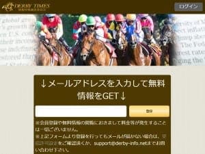 ダービータイムズ(DERBY TIMES)