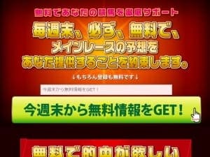 フリー競馬