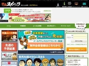競馬スピリッツ