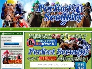 パーフェクトセキュリティー