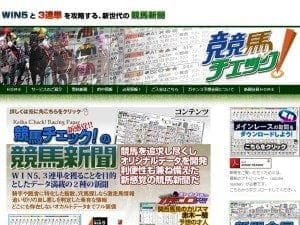 競馬チェック