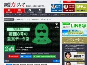 競馬のカリスマ