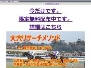 競馬予想会社より凄い競馬投資