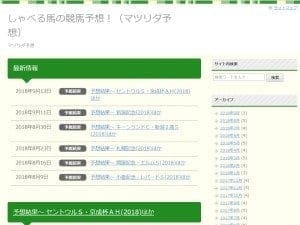 マツリダ予想