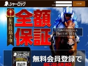 シャーロック