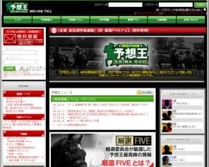 サイト名競馬の神様 予想王