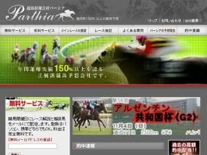 競馬情報会社パーシア