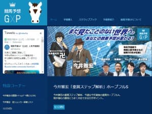 競馬予想グランプリ