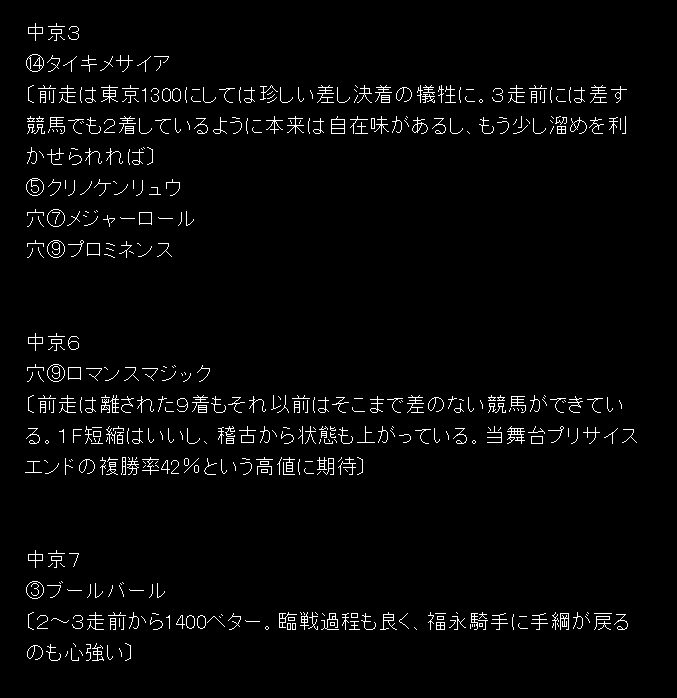 波平の注目馬 コラム