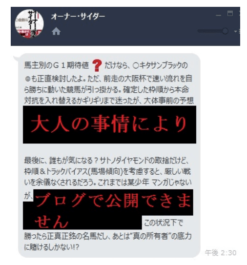 小宮城の馬主馬券術～オーナー・サイダー 公式line